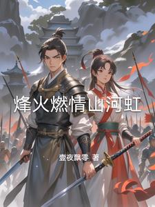烽火燃情朱营长得逞